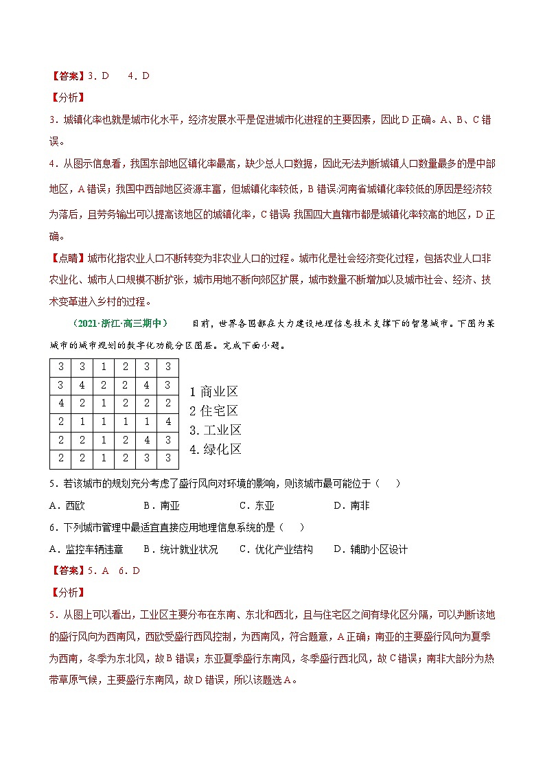 解密08 城镇与乡村（分层训练）-【高频考点解密】2022年高考地理二轮复习讲义+分层训练（浙江专用）（解析版）03