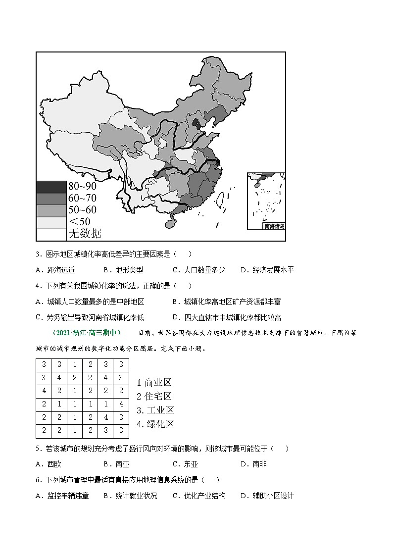 解密08 城镇与乡村（分层训练）-【高频考点解密】2022年高考地理二轮复习讲义+分层训练（浙江专用）（原卷版）02