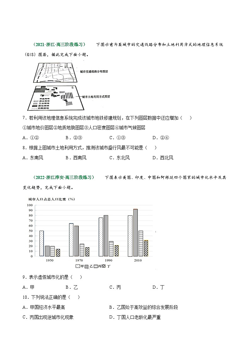 解密08 城镇与乡村（分层训练）-【高频考点解密】2022年高考地理二轮复习讲义+分层训练（浙江专用）（原卷版）03