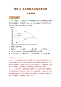 解密08 基于高阶思维的城市主题（分层训练）（解析版）-【高频考点解密】2023年高考地理二轮复习讲义+课件+分层训练（全国通用）