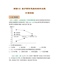 解密08 基于高阶思维的城市主题（分层训练）（原卷版）-【高频考点解密】2023年高考地理二轮复习讲义+课件+分层训练（全国通用）