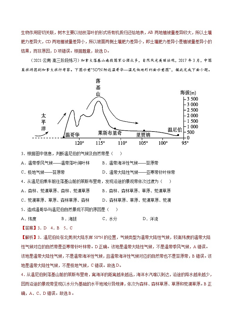 解密08 自然环境的整体性与差异性（分层训练）-【高频考点解密】2022年高考地理二轮复习讲义+分层训练（全国通用）（解析版）第2页