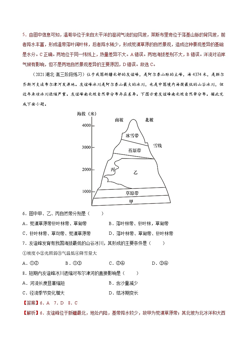解密08 自然环境的整体性与差异性（分层训练）-【高频考点解密】2022年高考地理二轮复习讲义+分层训练（全国通用）（解析版）第3页