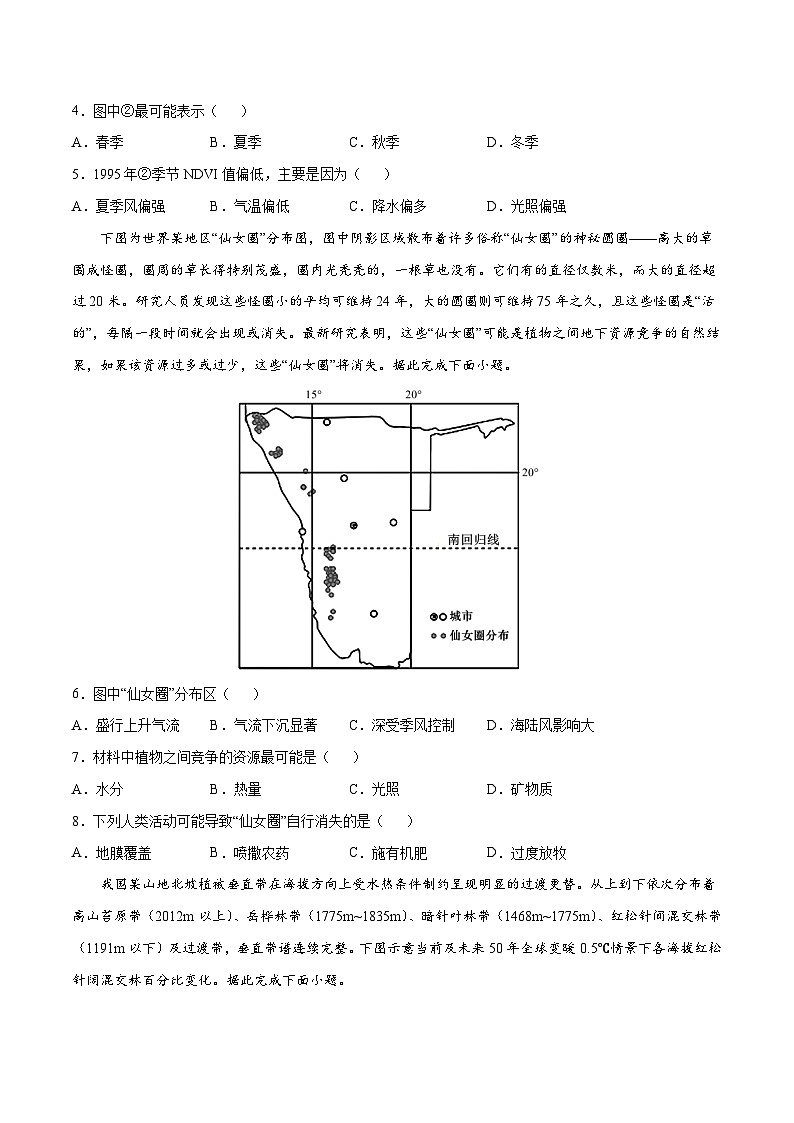 解密08 自然环境的整体性与差异性-【高频考点解密】2022年高考地理二轮复习讲义+分层训练（新高考专用）（原卷版）第2页