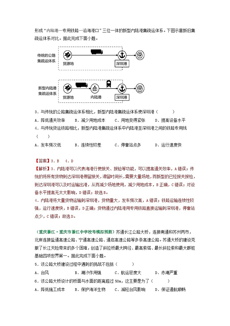 解密09 交通运输布局和区域发展（解析版）-【高频考点解密】2023年高考地理二轮复习讲义+课件+分层训练（全国通用）第2页