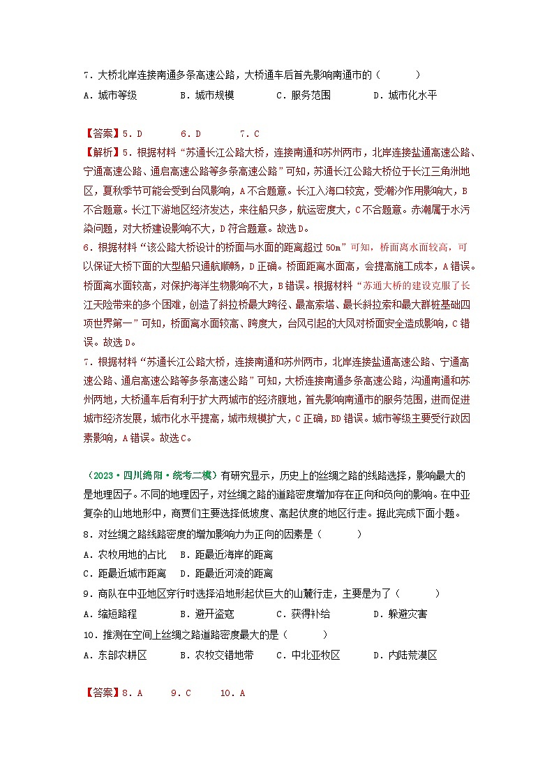 解密09 交通运输布局和区域发展（解析版）-【高频考点解密】2023年高考地理二轮复习讲义+课件+分层训练（全国通用）第3页