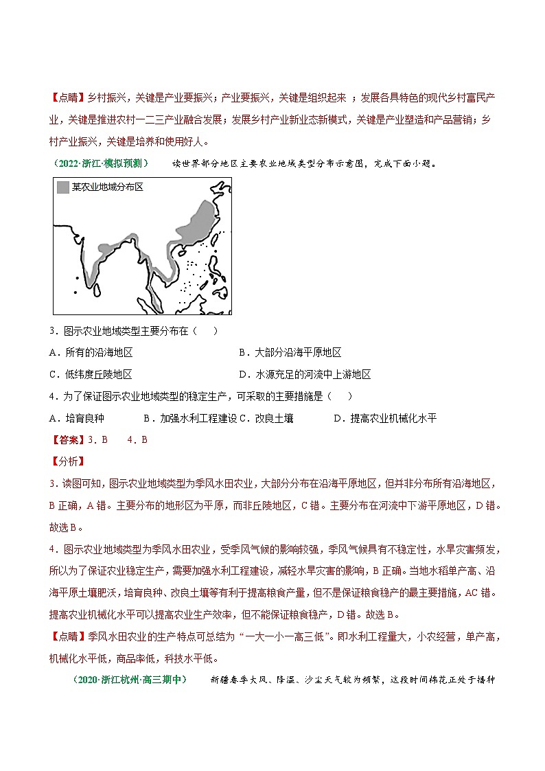 解密09 农业生产（分层训练）-【高频考点解密】2022年高考地理二轮复习讲义+分层训练（浙江专用）（解析版）第2页