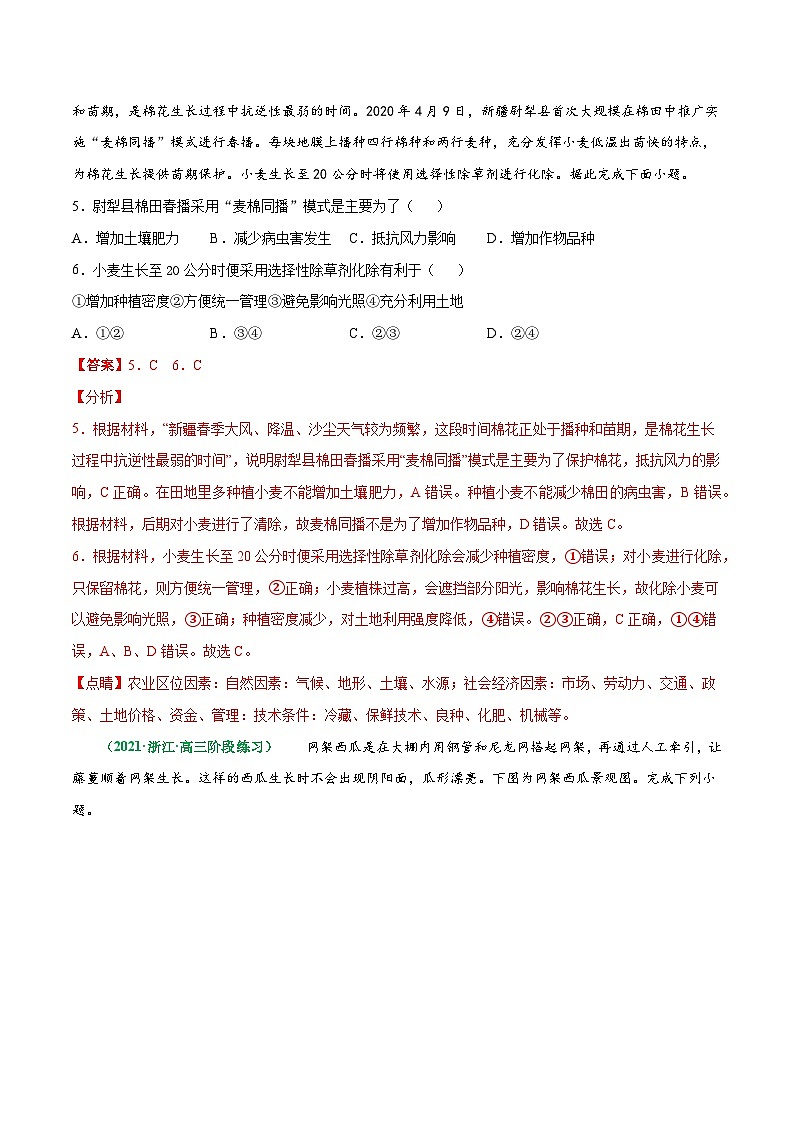 解密09 农业生产（分层训练）-【高频考点解密】2022年高考地理二轮复习讲义+分层训练（浙江专用）（解析版）第3页