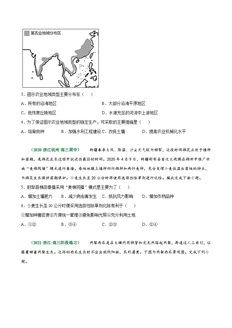 解密09 农业生产（分层训练）-【高频考点解密】2022年高考地理二轮复习讲义+分层训练（浙江专用）（原卷版）02