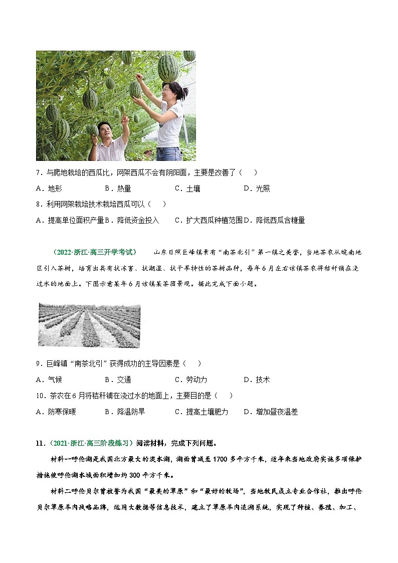 解密09 农业生产（分层训练）-【高频考点解密】2022年高考地理二轮复习讲义+分层训练（浙江专用）（原卷版）03