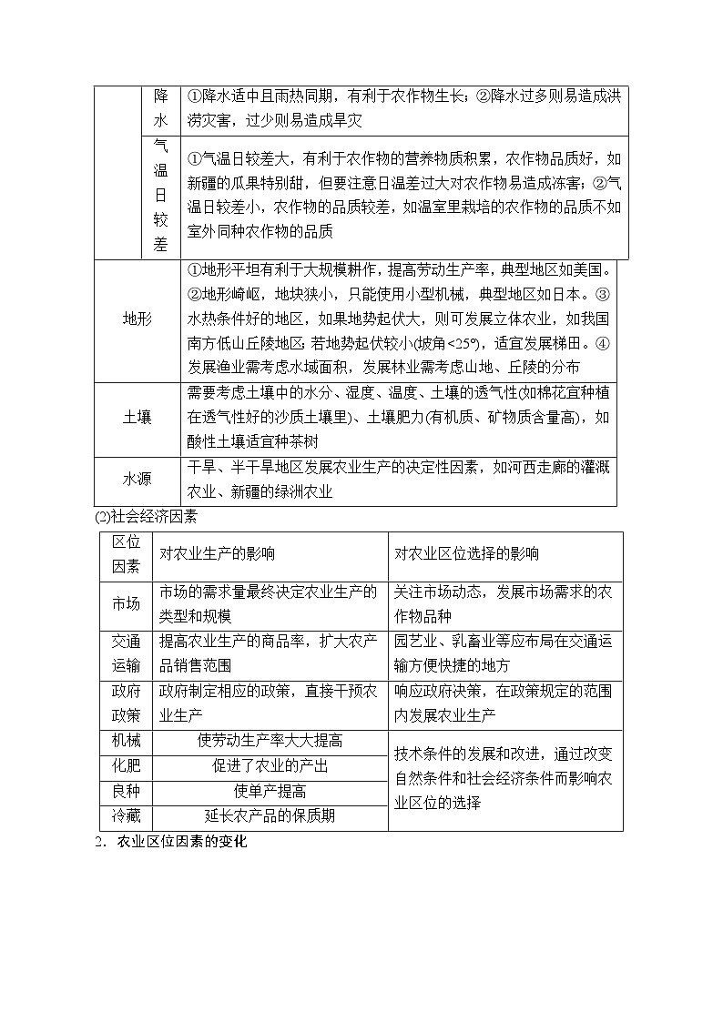解密09 农业生产（讲义）-【高频考点解密】2022年高考地理二轮复习讲义+分层训练（浙江专用）第3页