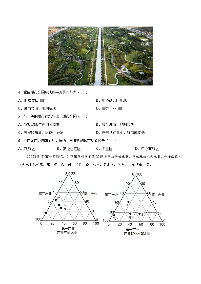 解密09 人口与城市（分层训练）-【高频考点解密】2022年高考地理二轮复习讲义+分层训练（全国通用）（原卷版）第2页