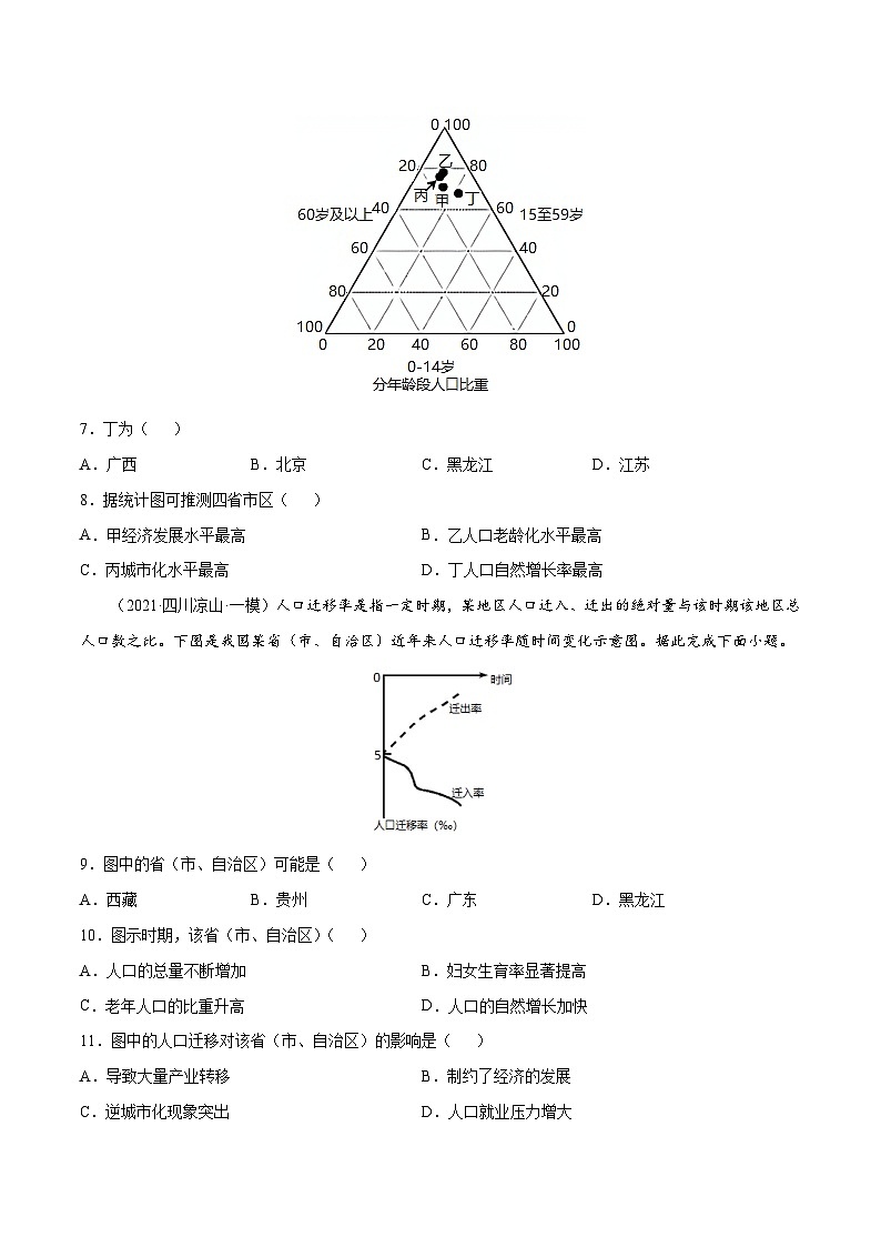 解密09 人口与城市（分层训练）-【高频考点解密】2022年高考地理二轮复习讲义+分层训练（全国通用）（原卷版）第3页