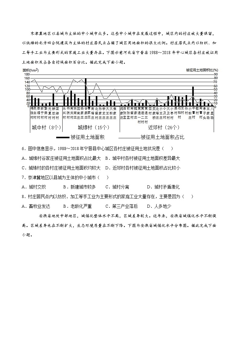 解密09 人口与城市（分层训练）-【高频考点解密】2022年高考地理二轮复习讲义+分层训练（新高考专用）（原卷版）第2页