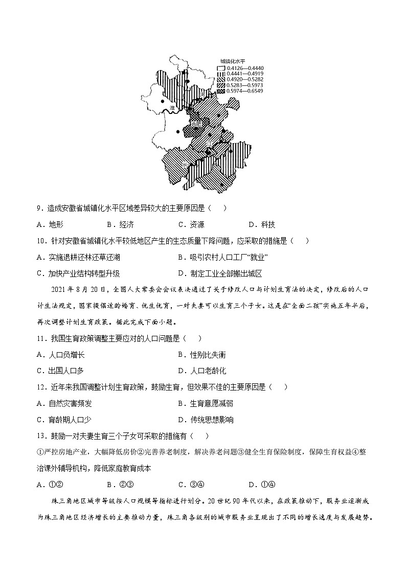 解密09 人口与城市（分层训练）-【高频考点解密】2022年高考地理二轮复习讲义+分层训练（新高考专用）（原卷版）第3页
