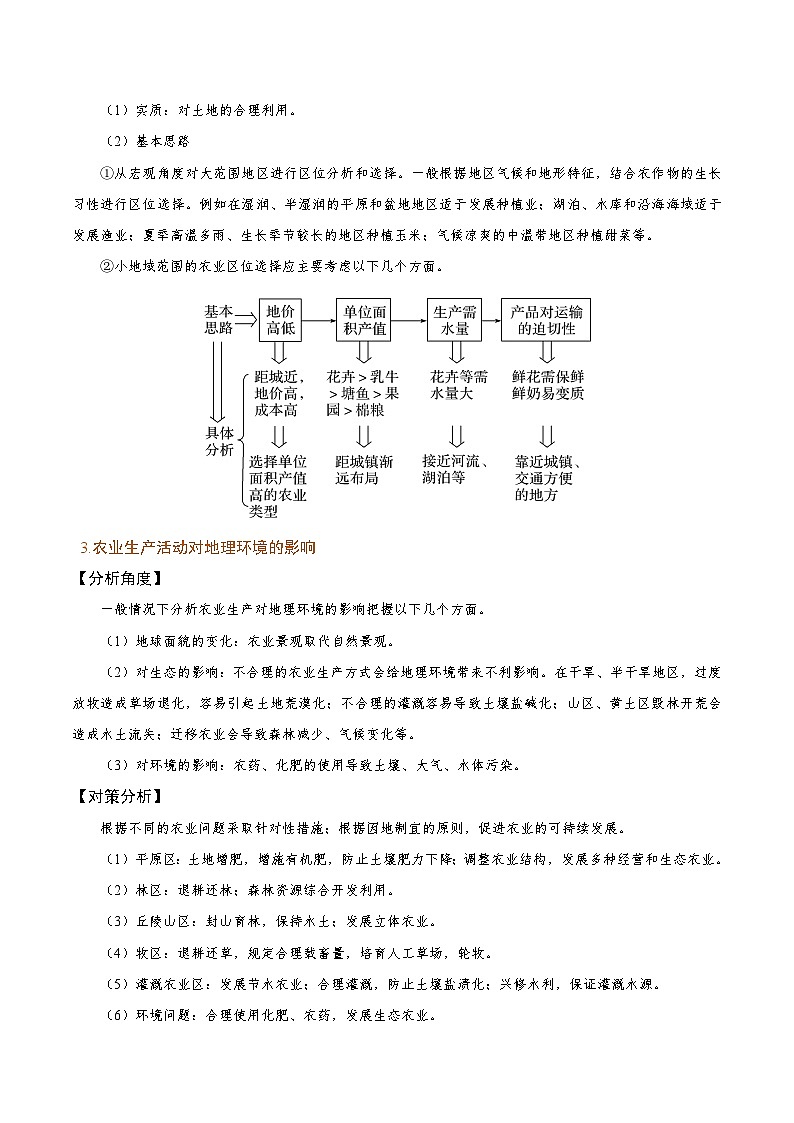 解密10 产业活动（讲义）-【高频考点解密】2022年高考地理二轮复习讲义+分层训练（全国通用）第3页