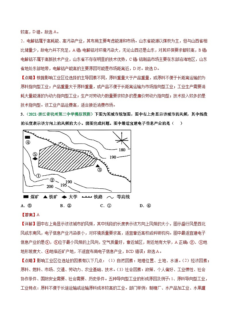 解密10 工业生产（分层训练）-【高频考点解密】2022年高考地理二轮复习讲义+分层训练（浙江专用）（解析版）第2页