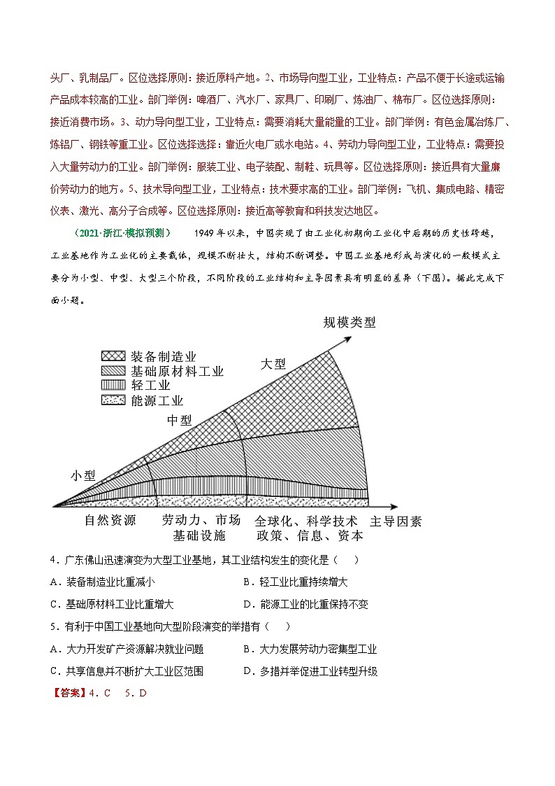 解密10 工业生产（分层训练）-【高频考点解密】2022年高考地理二轮复习讲义+分层训练（浙江专用）（解析版）第3页
