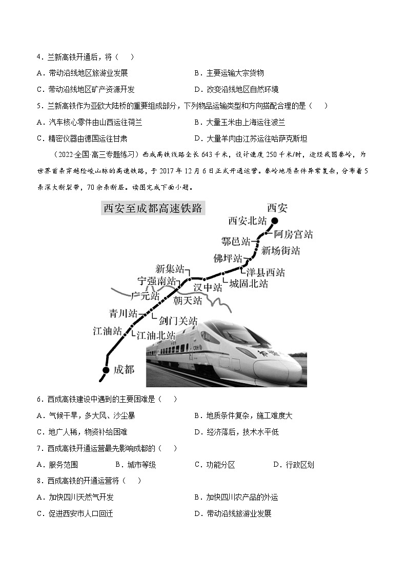 解密11 交通运输（分层训练）-【高频考点解密】2022年高考地理二轮复习讲义+分层训练（全国通用）（原卷版）第2页