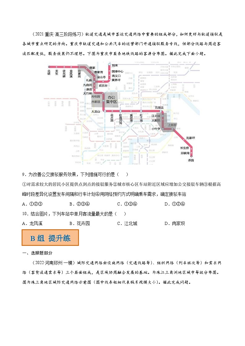 解密11 交通运输（分层训练）-【高频考点解密】2022年高考地理二轮复习讲义+分层训练（全国通用）（原卷版）第3页