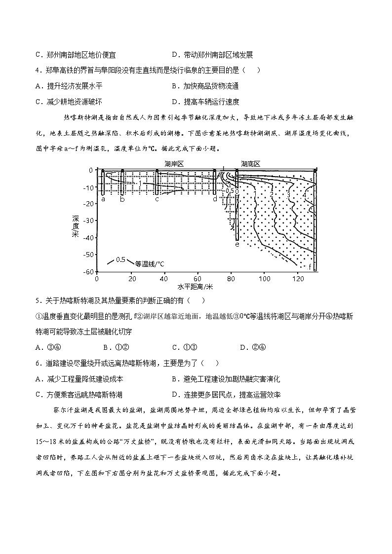 解密11 交通运输（分层训练）-【高频考点解密】2022年高考地理二轮复习讲义+分层训练（新高考专用）（原卷版）第2页