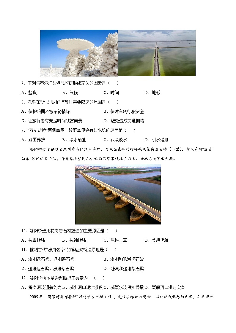 解密11 交通运输（分层训练）-【高频考点解密】2022年高考地理二轮复习讲义+分层训练（新高考专用）（原卷版）第3页