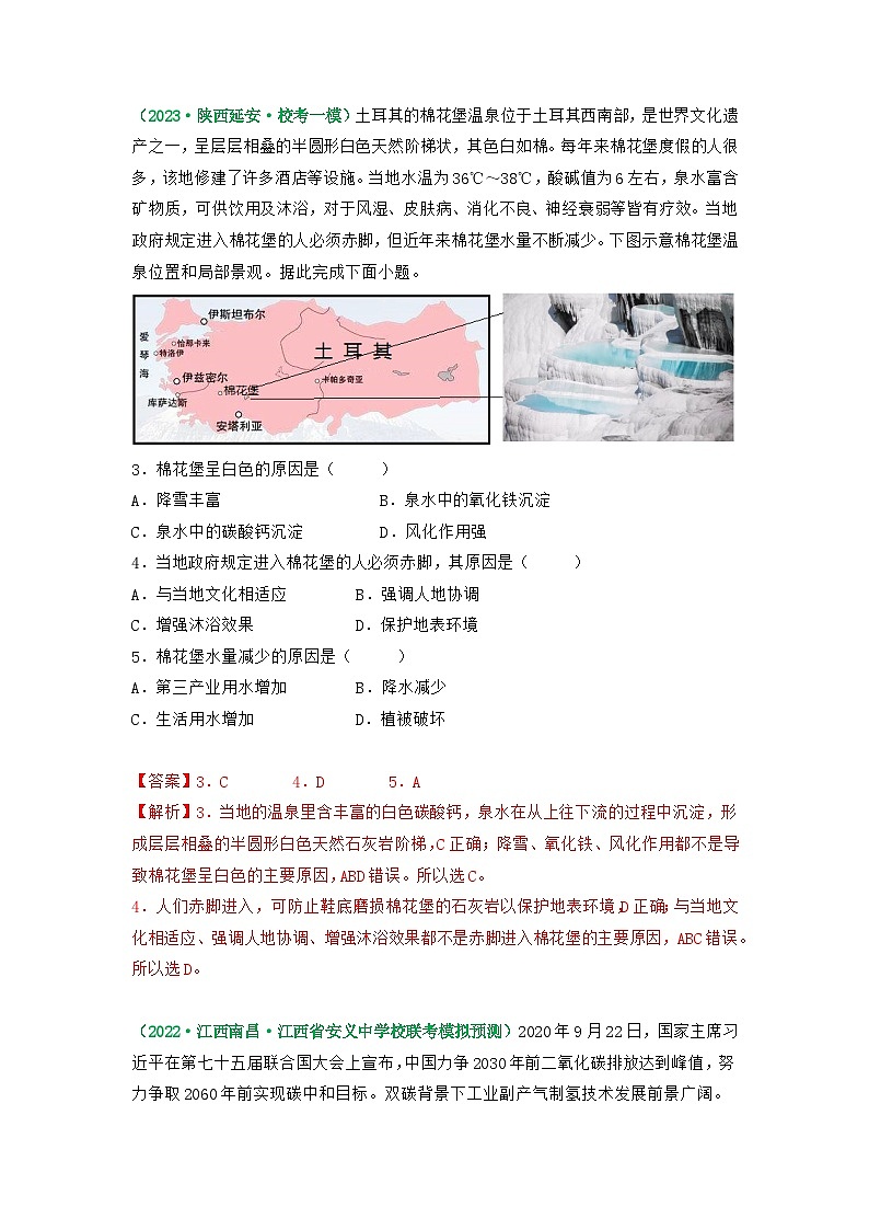 解密11 人地关系主题（分层训练）（解析版）-【高频考点解密】2023年高考地理二轮复习讲义+课件+分层训练（全国通用）第2页