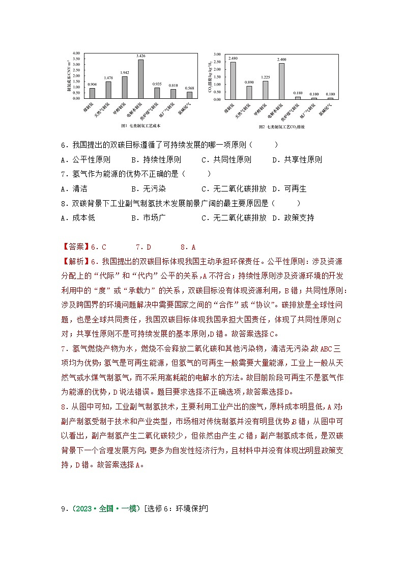 解密11 人地关系主题（分层训练）（解析版）-【高频考点解密】2023年高考地理二轮复习讲义+课件+分层训练（全国通用）第3页