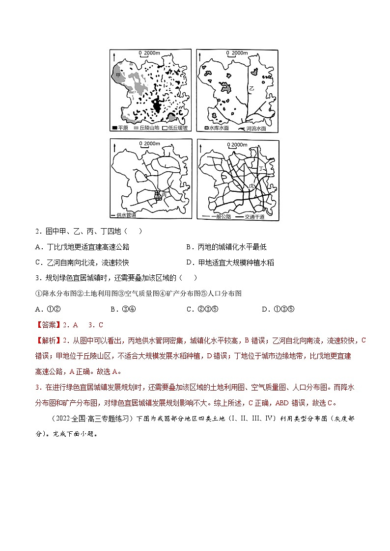 解密12 区域地理环境（分层训练）-【高频考点解密】2022年高考地理二轮复习讲义+分层训练（全国通用）（解析版）第2页