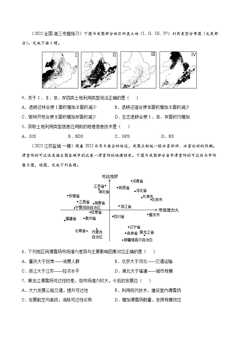 解密12 区域地理环境（分层训练）-【高频考点解密】2022年高考地理二轮复习讲义+分层训练（全国通用）（原卷版）第2页