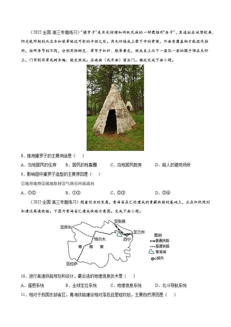 解密12 区域地理环境（分层训练）-【高频考点解密】2022年高考地理二轮复习讲义+分层训练（全国通用）（原卷版）第3页