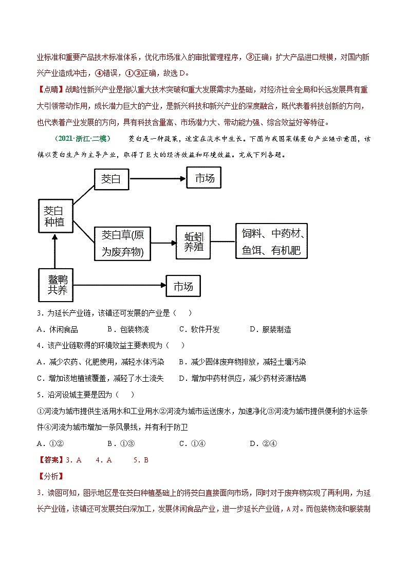 解密12 人类与地理环境的协调发展（分层训练）-【高频考点解密】2022年高考地理二轮复习讲义+分层训练（浙江专用）（解析版）02