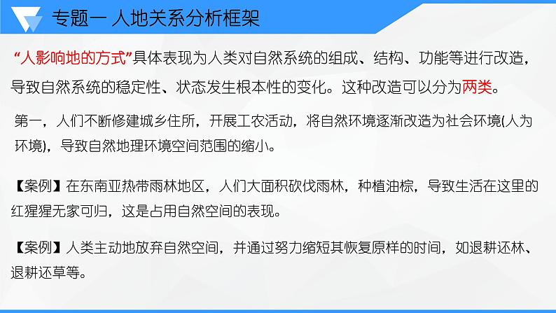 解密11 人地关系主题（课件）-【高频考点解密】2023年高考地理二轮复习讲义+课件+分层训练（全国通用）第5页