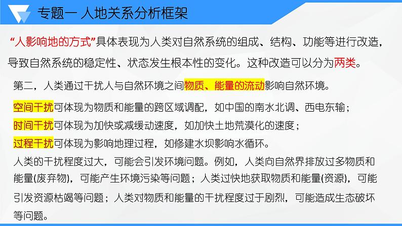 解密11 人地关系主题（课件）-【高频考点解密】2023年高考地理二轮复习讲义+课件+分层训练（全国通用）第6页