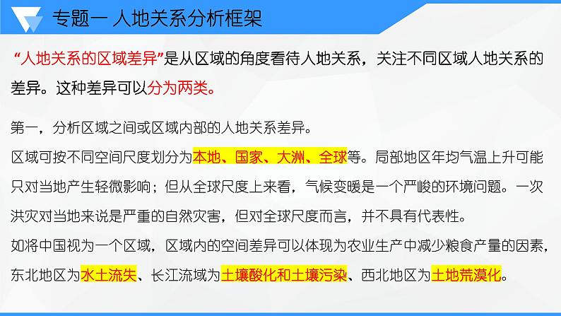 解密11 人地关系主题（课件）-【高频考点解密】2023年高考地理二轮复习讲义+课件+分层训练（全国通用）第8页