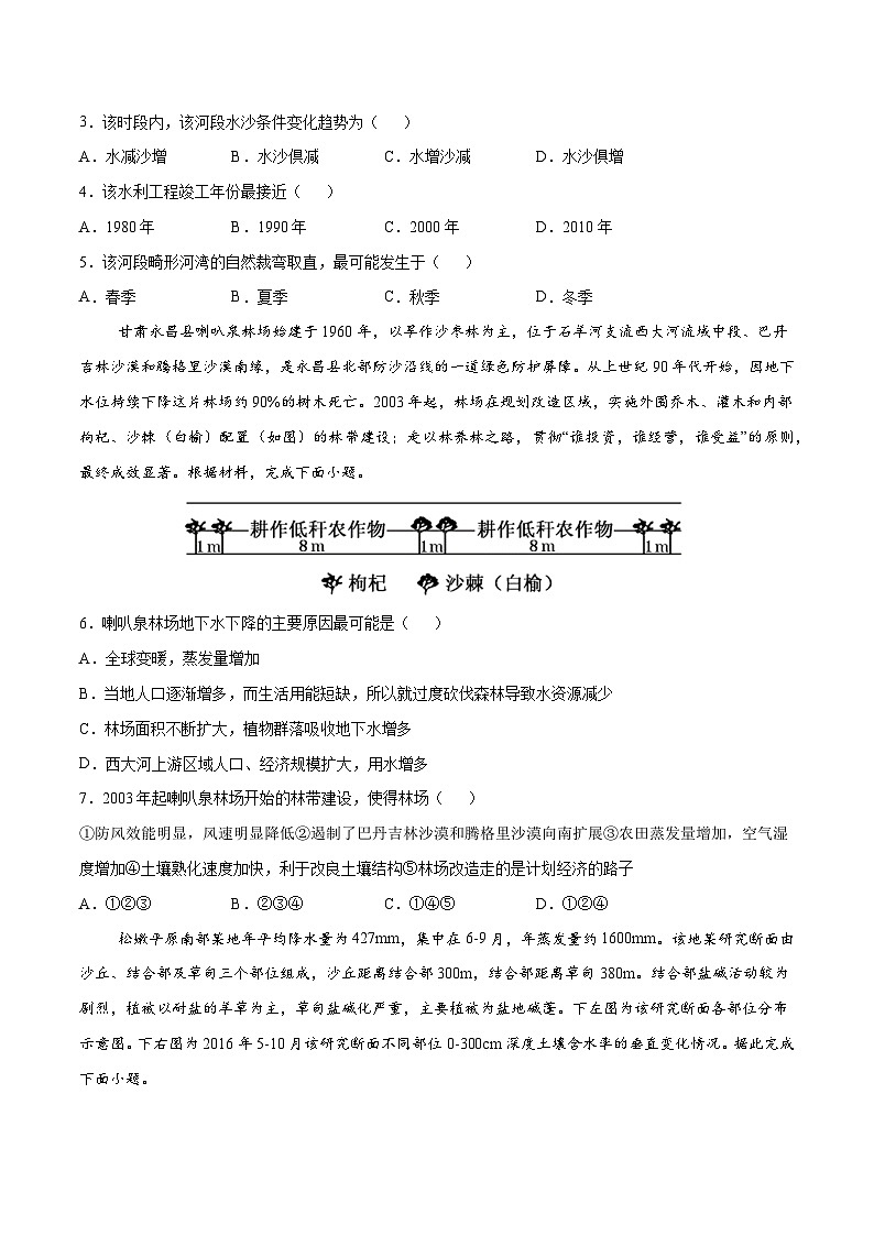 解密13 区域可持续发展（分层训练）-【高频考点解密】2022年高考地理二轮复习讲义+分层训练（新高考专用）（原卷版）第2页