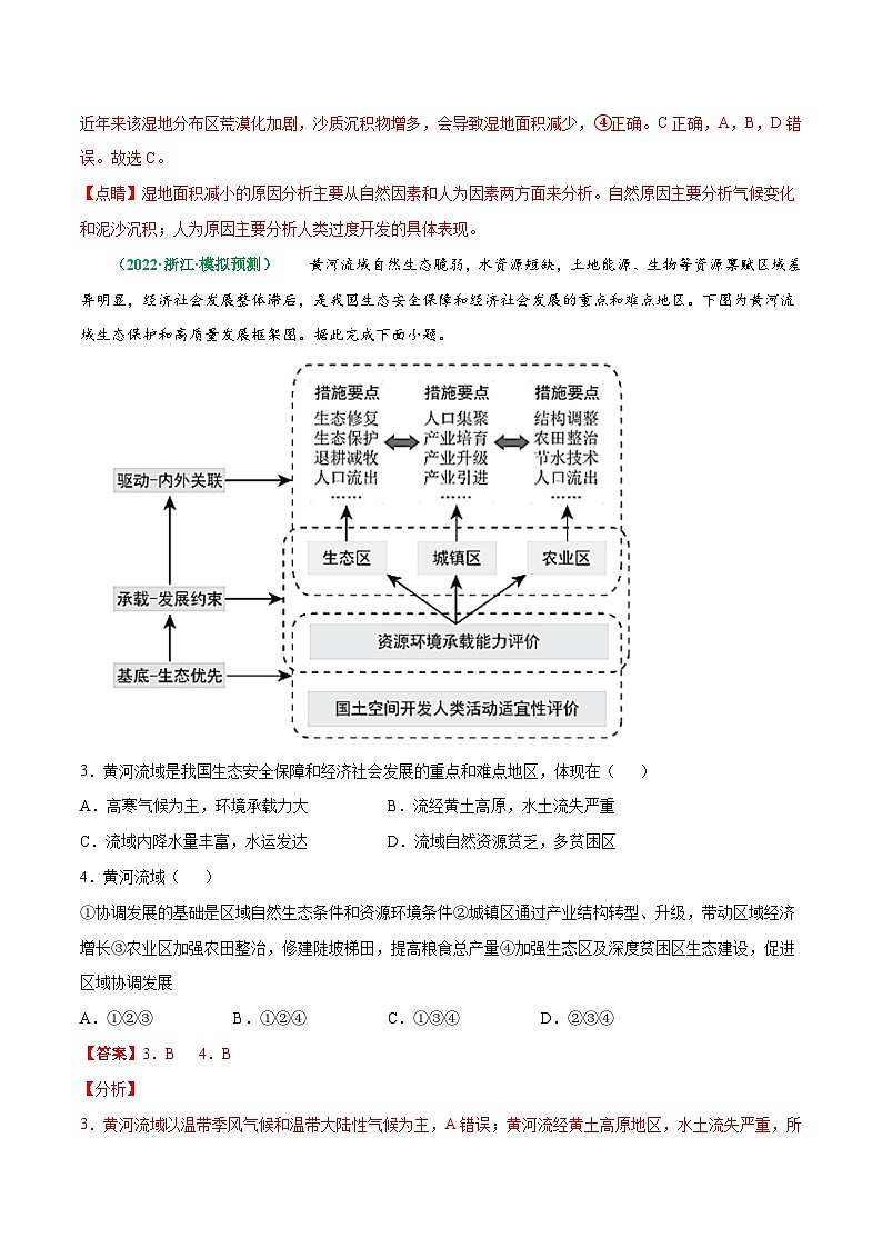 解密13 区域生态环境建设（分层训练）-【高频考点解密】2022年高考地理二轮复习讲义+分层训练（浙江专用）（解析版）第2页