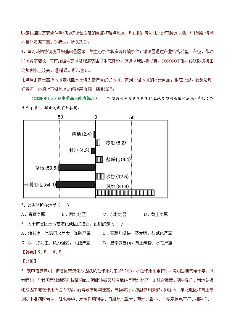 解密13 区域生态环境建设（分层训练）-【高频考点解密】2022年高考地理二轮复习讲义+分层训练（浙江专用）（解析版）第3页