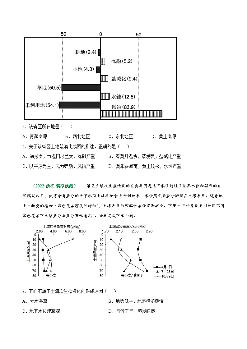 解密13 区域生态环境建设（分层训练）-【高频考点解密】2022年高考地理二轮复习讲义+分层训练（浙江专用）（原卷版）第3页