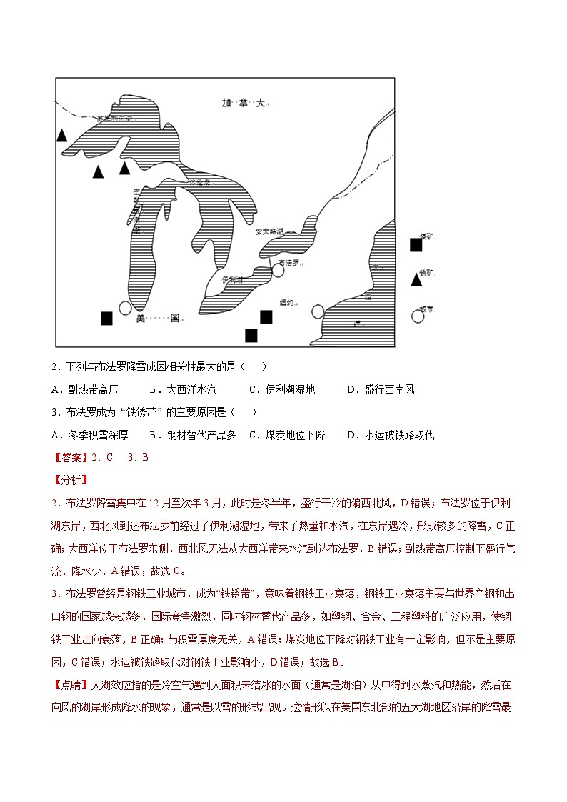 解密14 区域自然资源开发利用（分层训练）-【高频考点解密】2022年高考地理二轮复习讲义+分层训练（浙江专用）（解析版）第2页