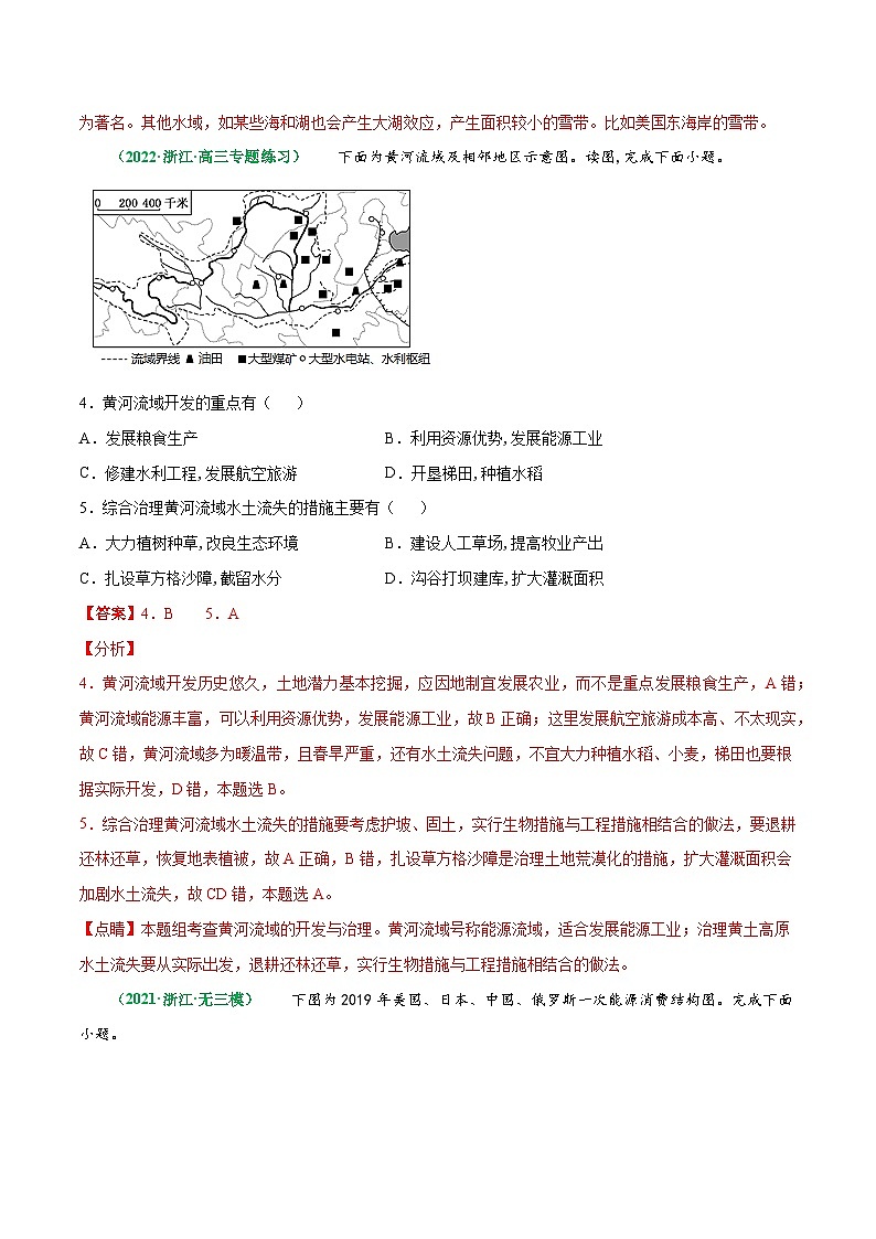 解密14 区域自然资源开发利用（分层训练）-【高频考点解密】2022年高考地理二轮复习讲义+分层训练（浙江专用）（解析版）第3页