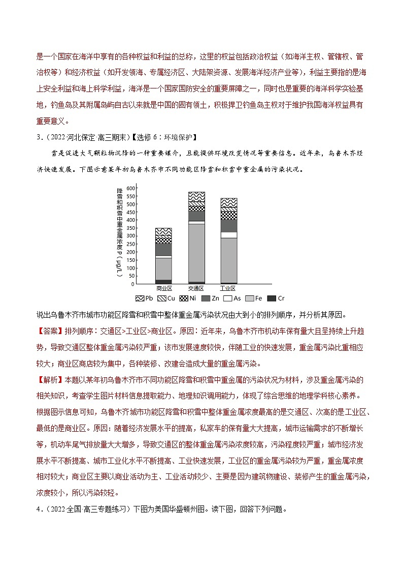 解密14 选修地理（分层训练）-【高频考点解密】2022年高考地理二轮复习讲义+分层训练（全国通用）（解析版）第3页