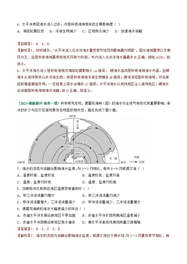 解密15 海洋考点专题解读（分层训练）（解析版）【高频考点解密】2023年高考地理二轮复习讲义+课件+分层训练（全国通用）第3页