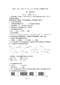 白城一中 长春十一高上学期高一地理期末试卷及答案