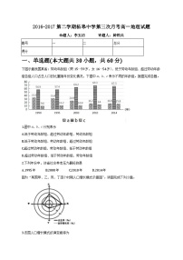 巢湖市柘皋中学高一下学期第三次月考地理试题及答案