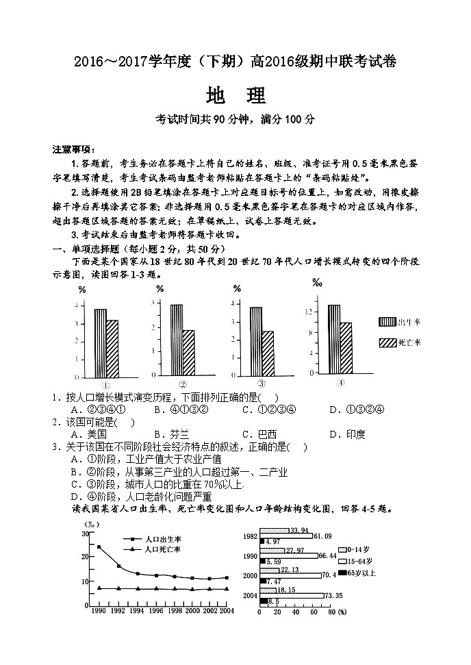 成都九校联考高一下学期地理期中试卷及答案01