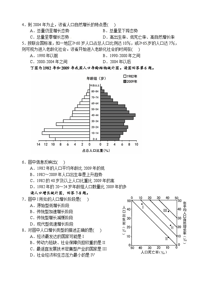 成都九校联考高一下学期地理期中试卷及答案02