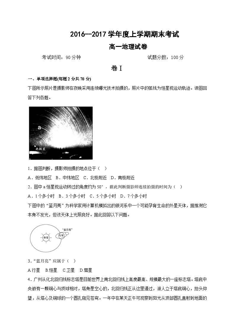 大连22中高一上学期地理期末试卷01