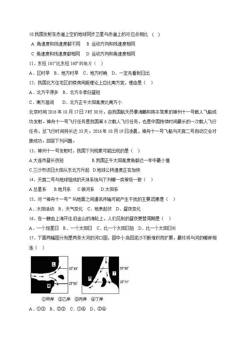 大连22中高一上学期地理期末试卷03