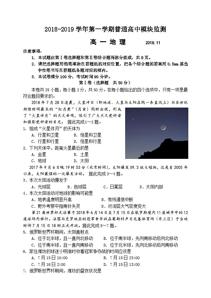 第一学期高一地理期中试题第1页